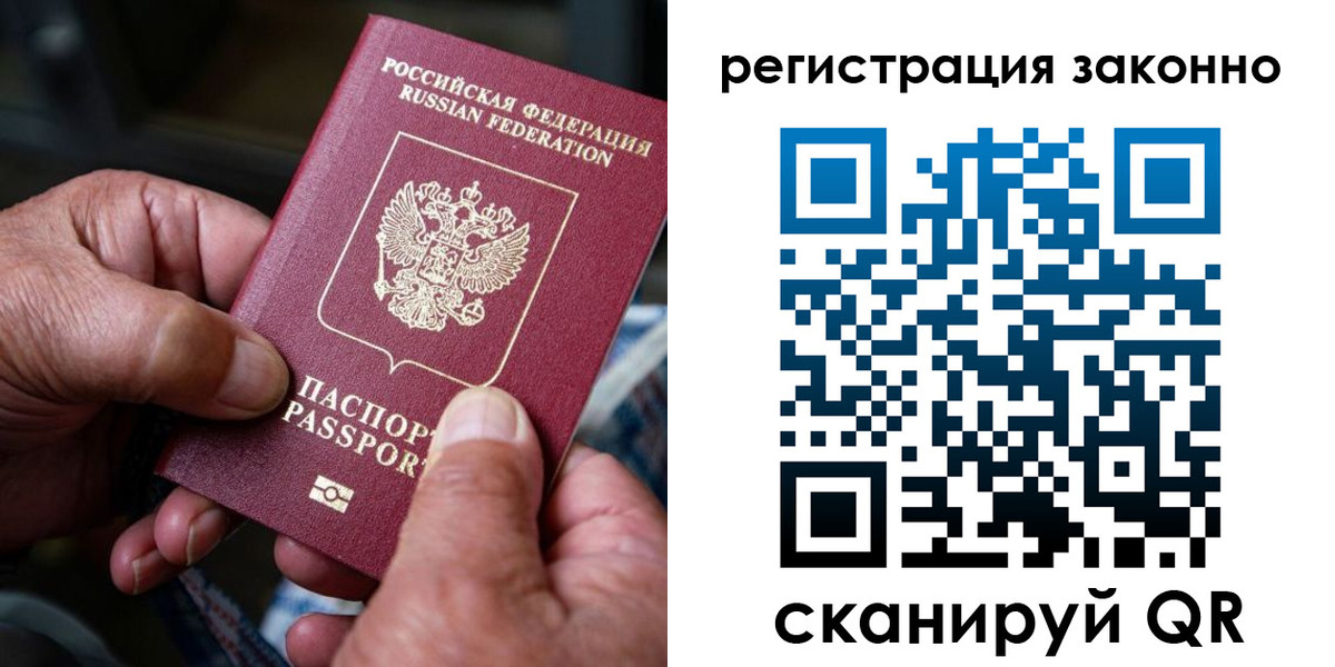 временная регистрация законно в Читинской области